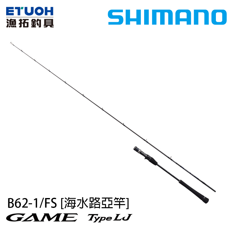 SHIMANO 21 GAME TYPE LJ B62-1 FS [船釣鐵板竿] - 漁拓釣具官方線上